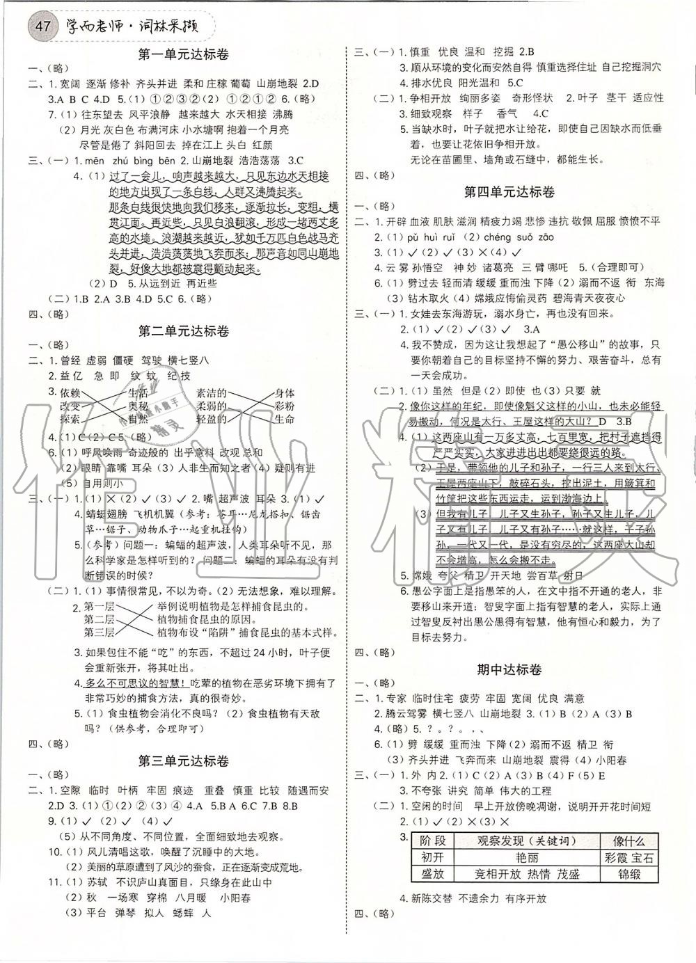 2019年學而老師詞林采擷四年級語文上冊人教版 第7頁
