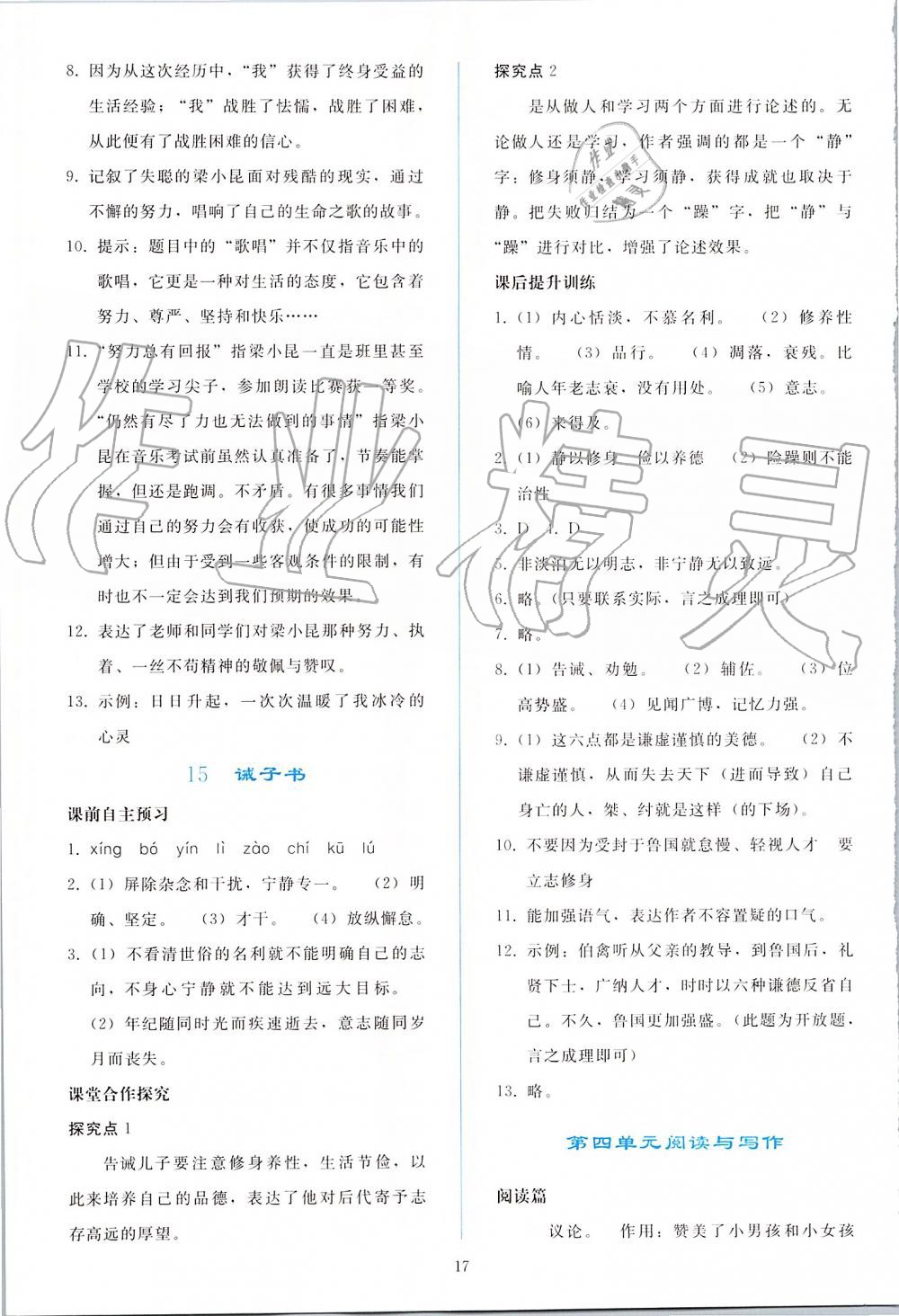 2019年同步輕松練習(xí)七年級(jí)語(yǔ)文上冊(cè)人教版 第17頁(yè)