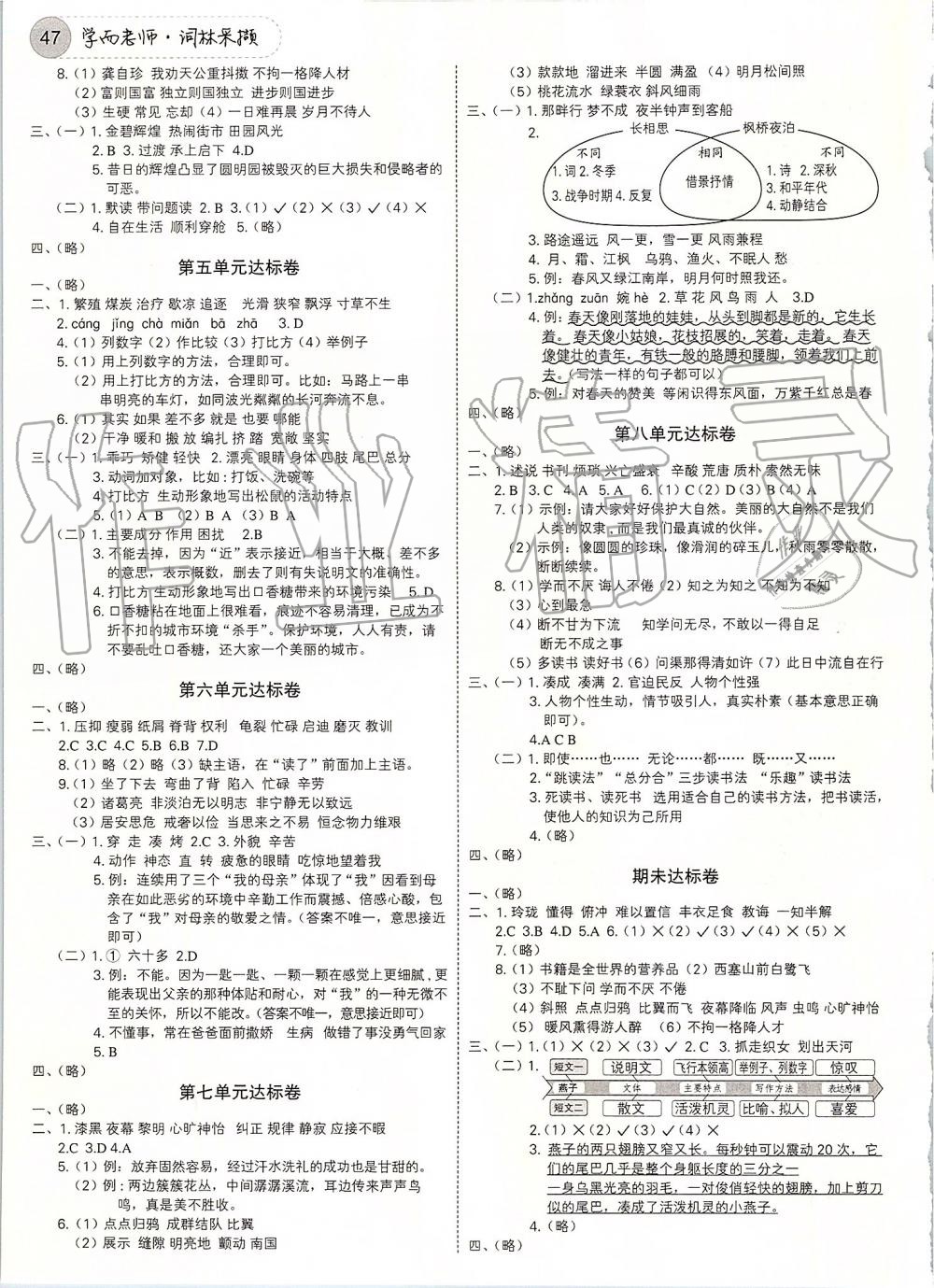 2019年學而老師詞林采擷五年級語文上冊人教版 第7頁