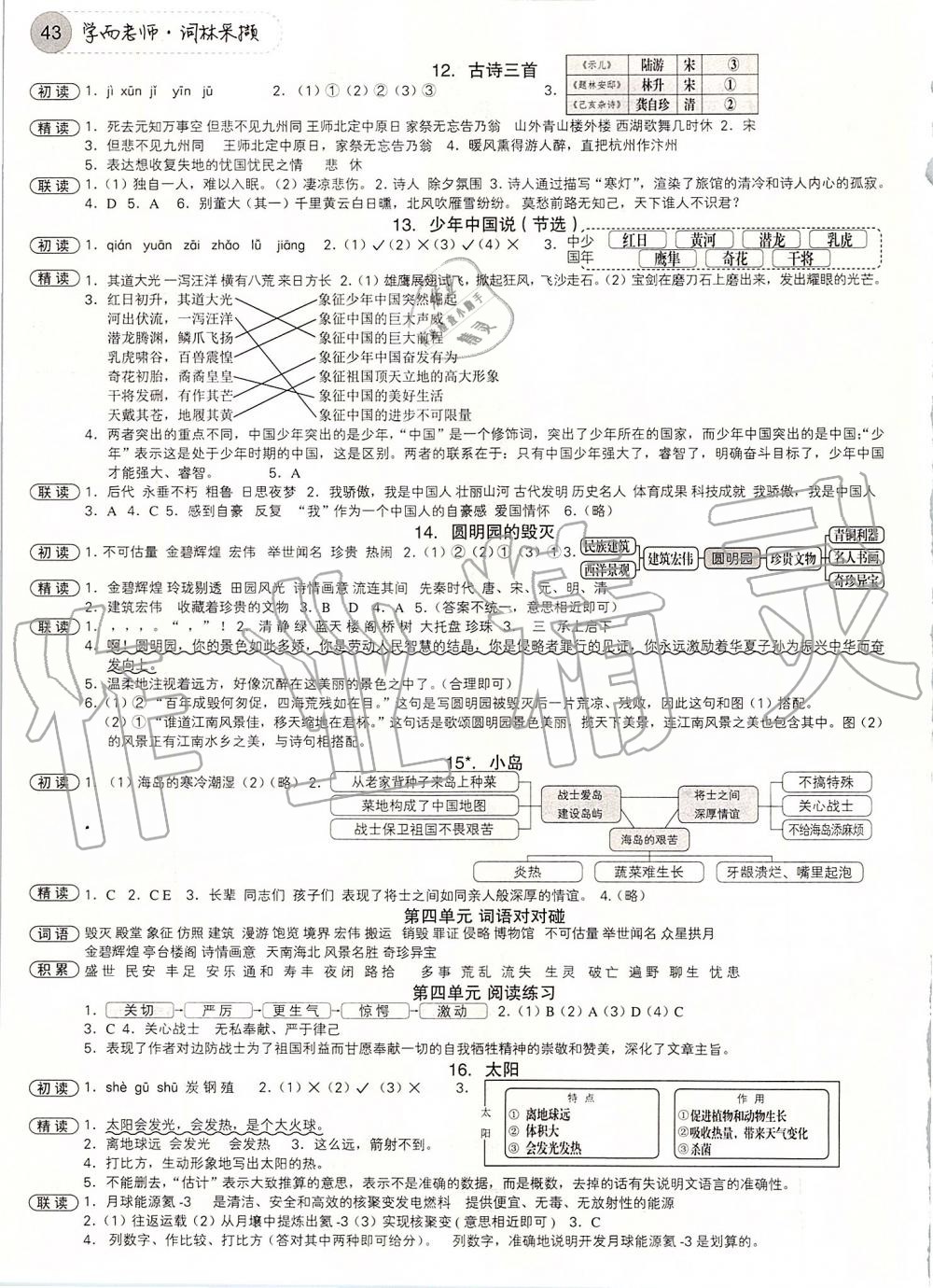 2019年學而老師詞林采擷五年級語文上冊人教版 第3頁