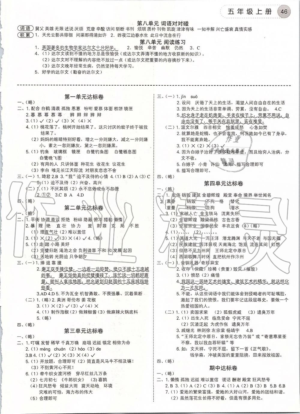 2019年學而老師詞林采擷五年級語文上冊人教版 第6頁