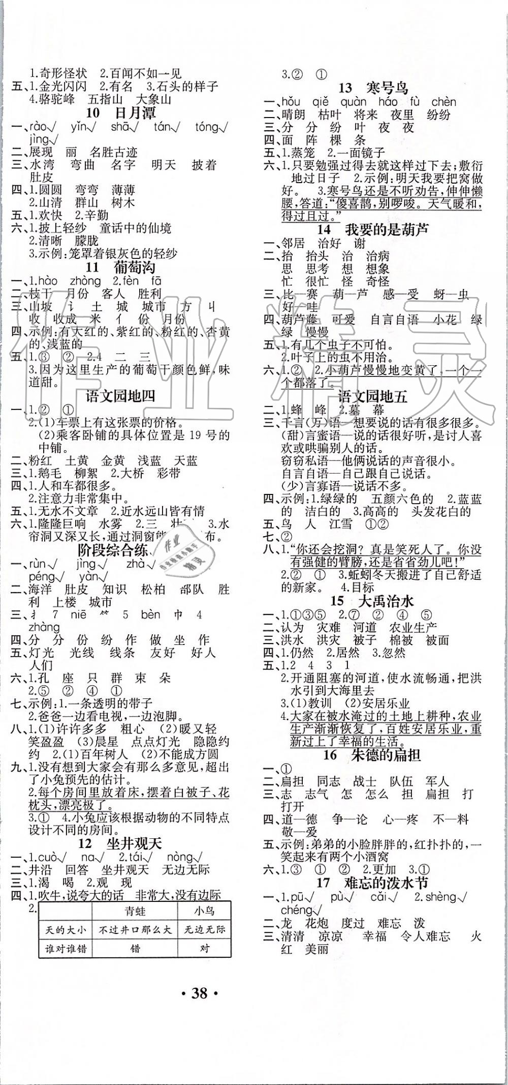 2019年勝券在握同步解析與測評二年級語文上冊人教版重慶專版 第2頁