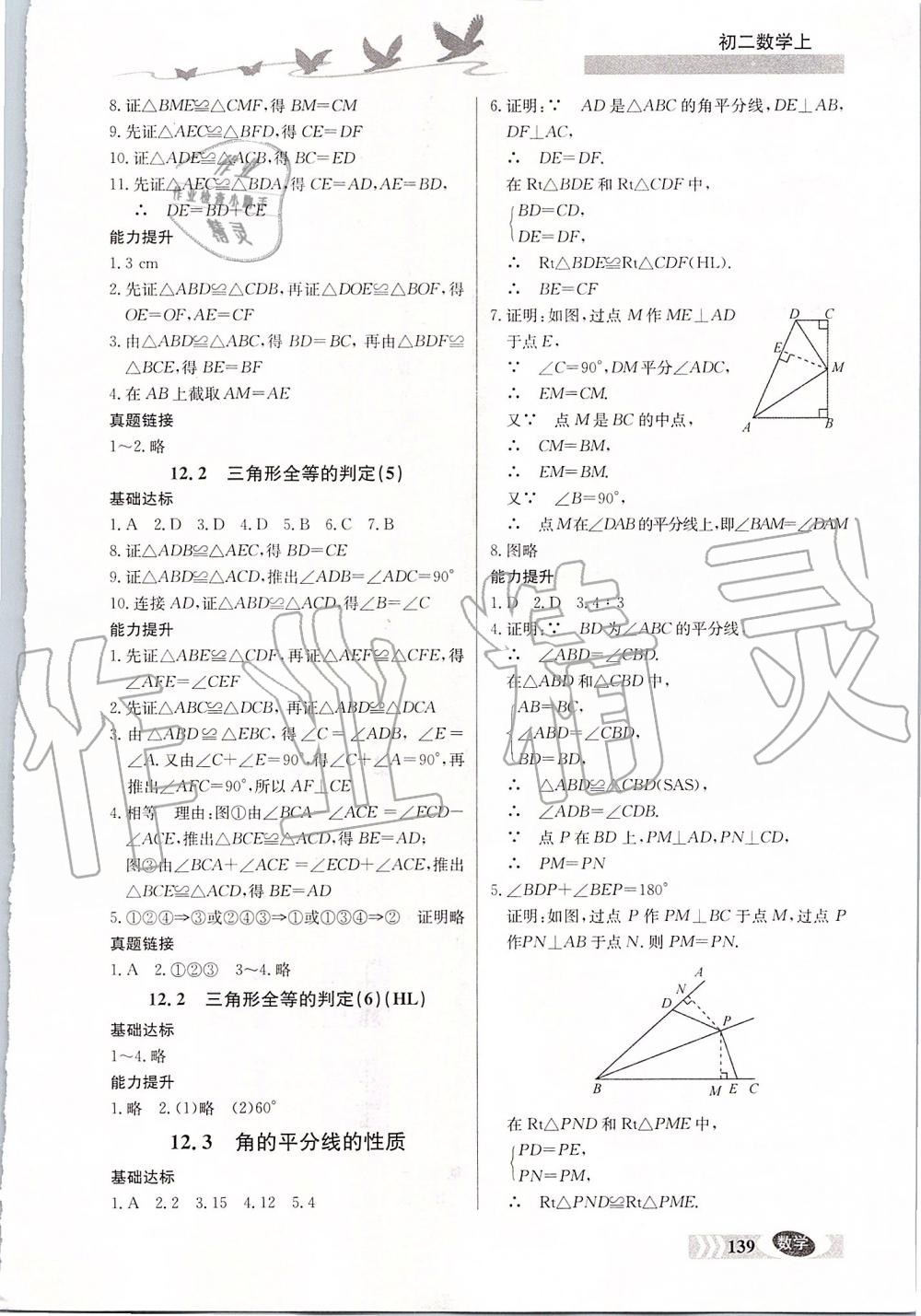 2019年同步檢測三級跳初二數(shù)學(xué)上冊人教版 第4頁