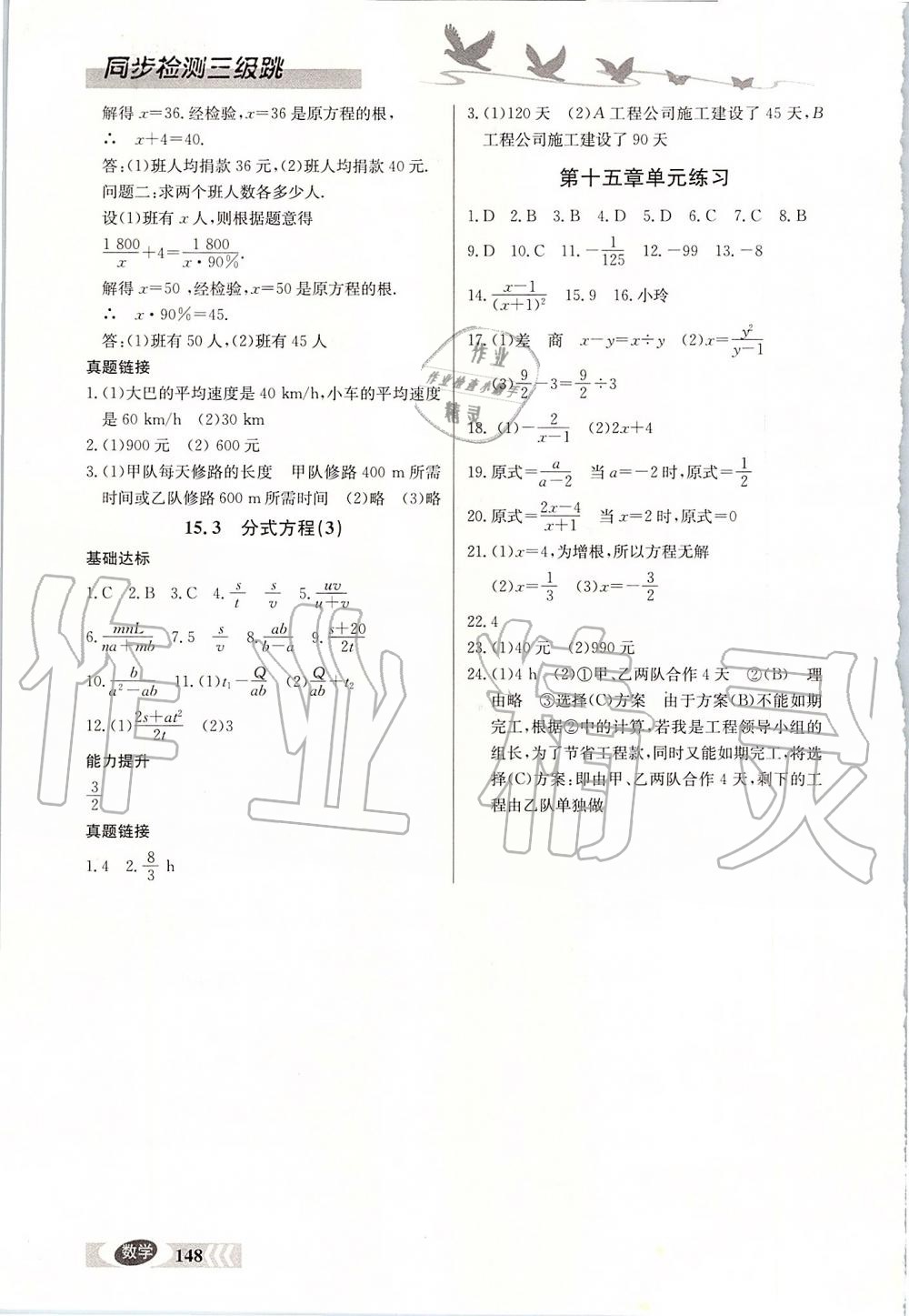 2019年同步檢測三級跳初二數學上冊人教版 第13頁