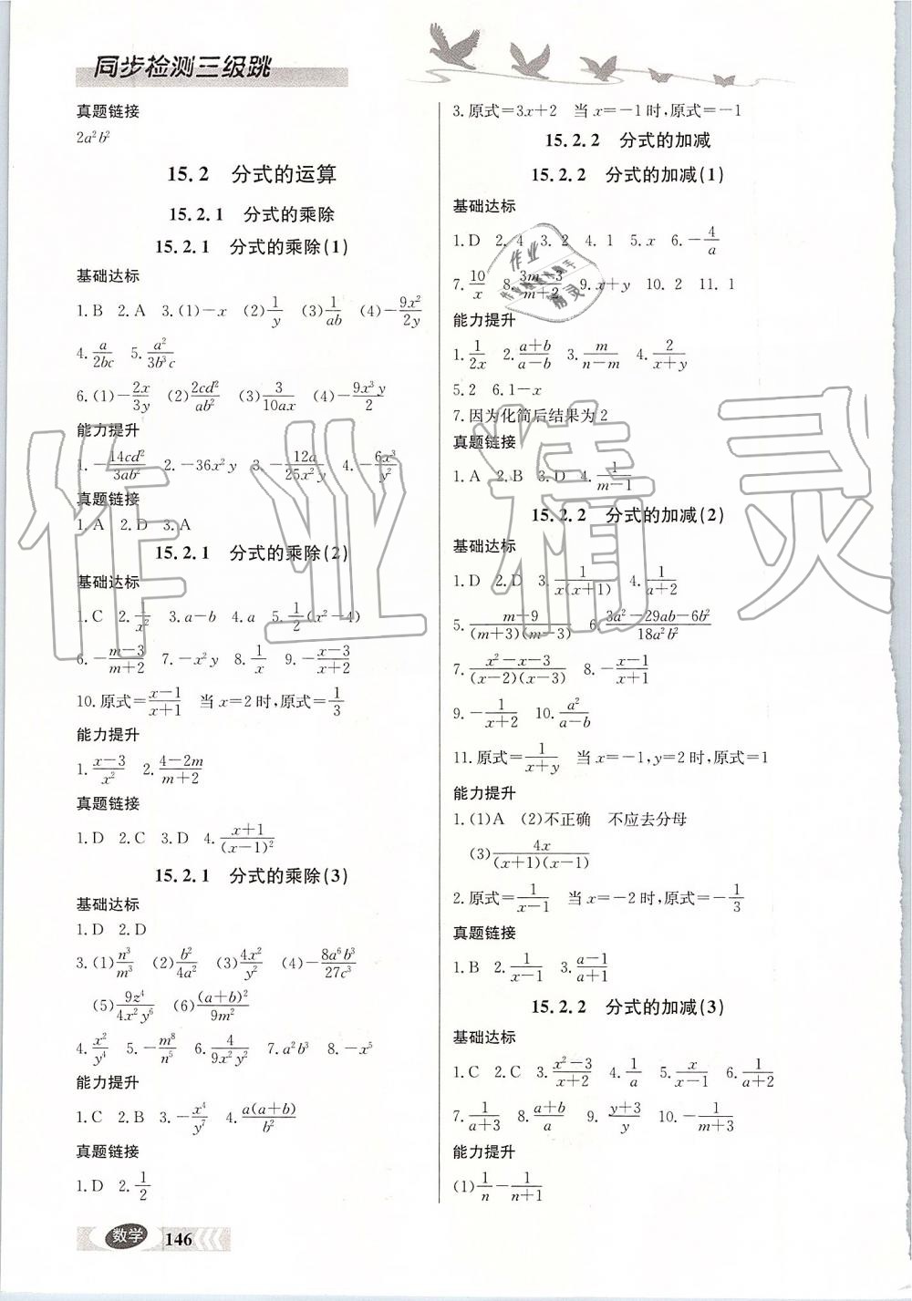 2019年同步檢測三級跳初二數(shù)學(xué)上冊人教版 第11頁