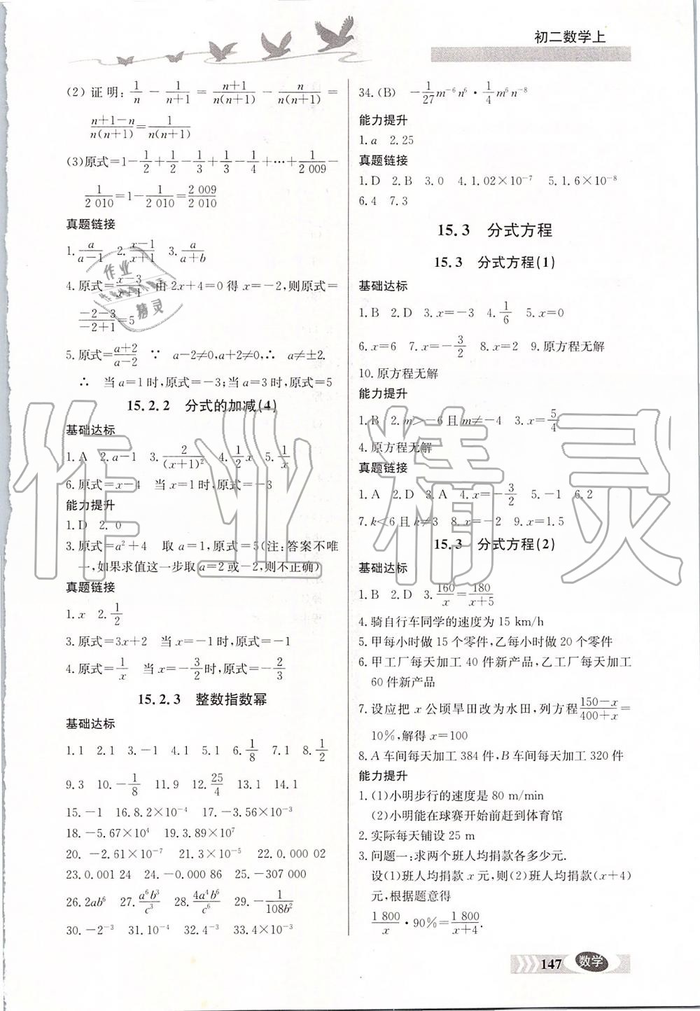 2019年同步檢測(cè)三級(jí)跳初二數(shù)學(xué)上冊(cè)人教版 第12頁