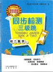 2019年同步檢測(cè)三級(jí)跳初二數(shù)學(xué)上冊(cè)人教版