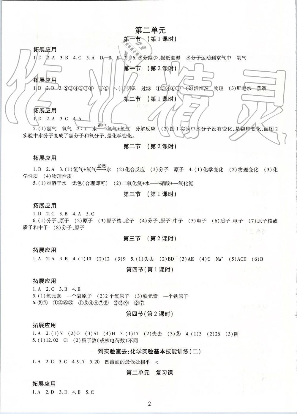 2019年智慧學(xué)習(xí)九年級(jí)化學(xué)全一冊人教版 第2頁