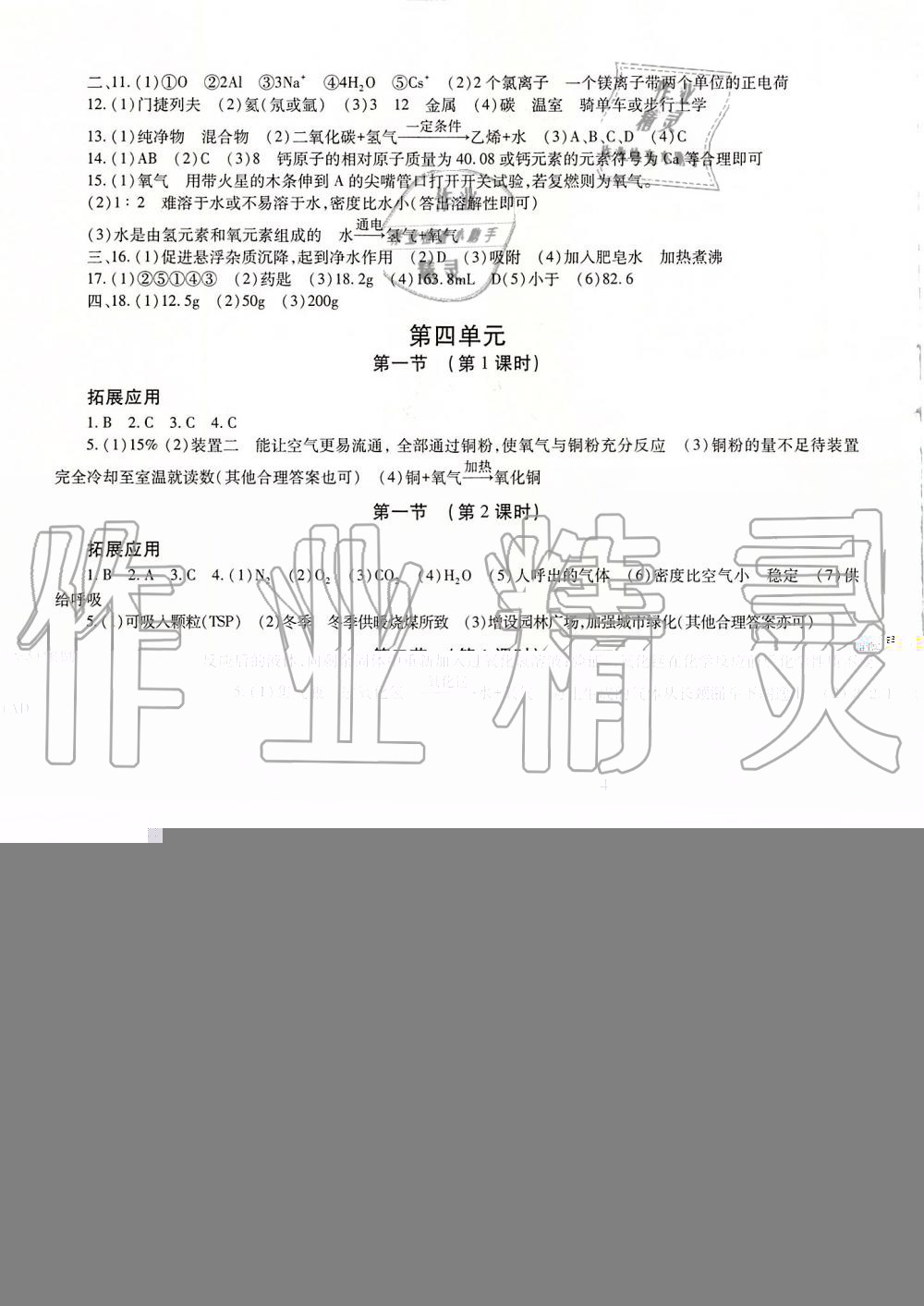 2019年智慧學習九年級化學全一冊人教版 第4頁