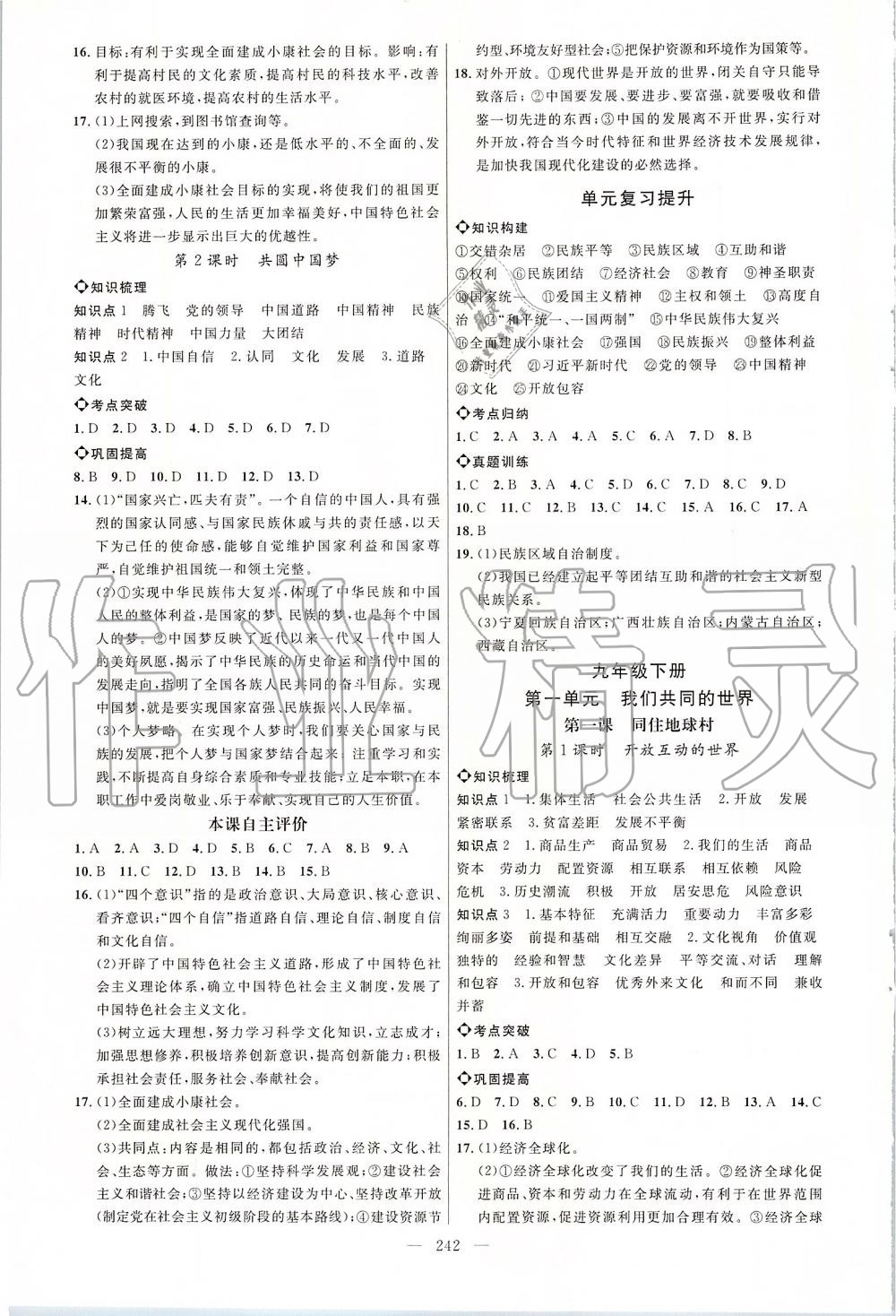 2019年细解巧练九年级道德与法治全一册人教版 第9页