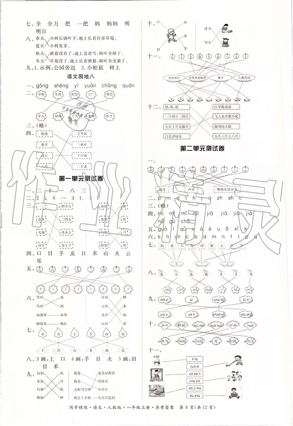 2019年同步精練一年級語文上冊人教版 第8頁