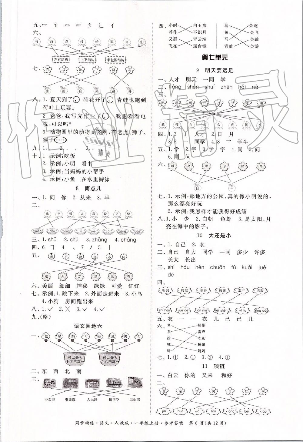 2019年同步精練一年級語文上冊人教版 第6頁