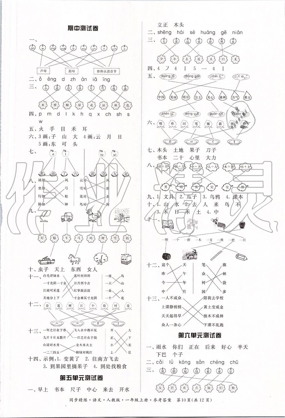 2019年同步精練一年級語文上冊人教版 第10頁