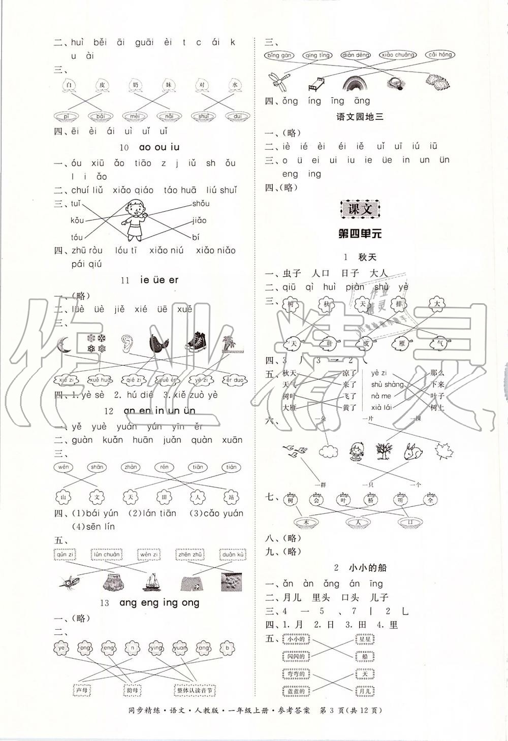 2019年同步精練一年級語文上冊人教版 第3頁