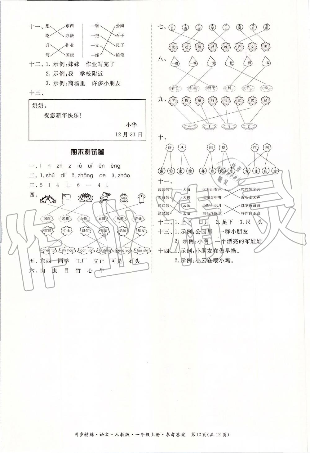 2019年同步精練一年級語文上冊人教版 第12頁