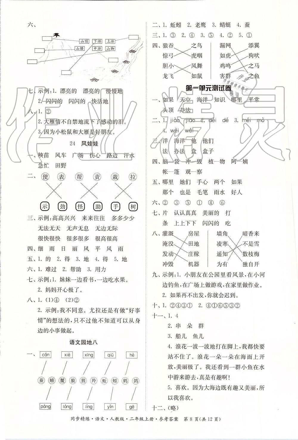 2019年同步精練二年級(jí)語文上冊(cè)人教版 第8頁