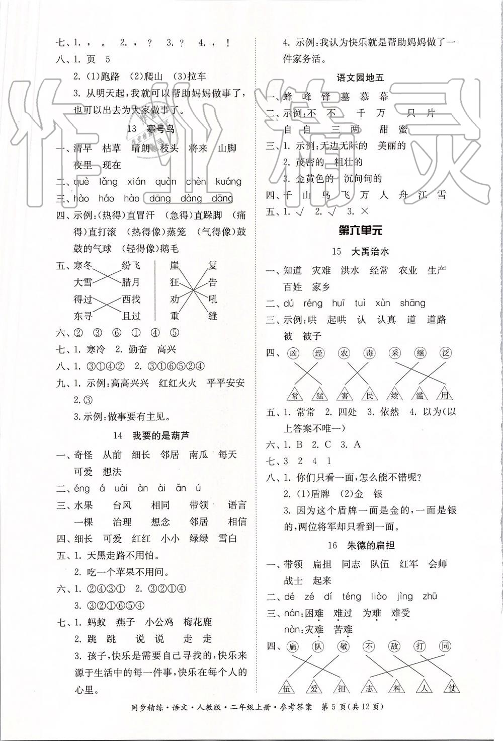 2019年同步精練二年級語文上冊人教版 第5頁