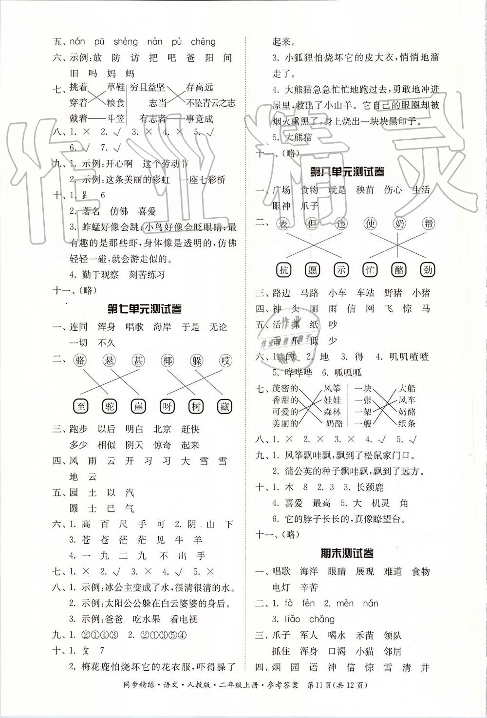 2019年同步精練二年級語文上冊人教版 第11頁