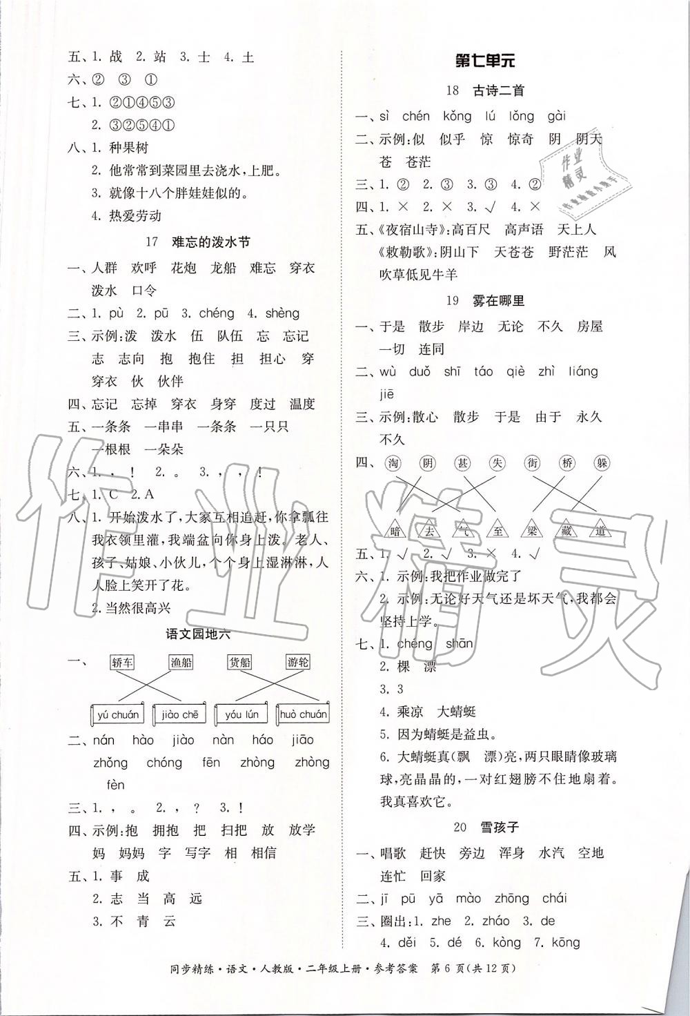 2019年同步精練二年級(jí)語(yǔ)文上冊(cè)人教版 第6頁(yè)