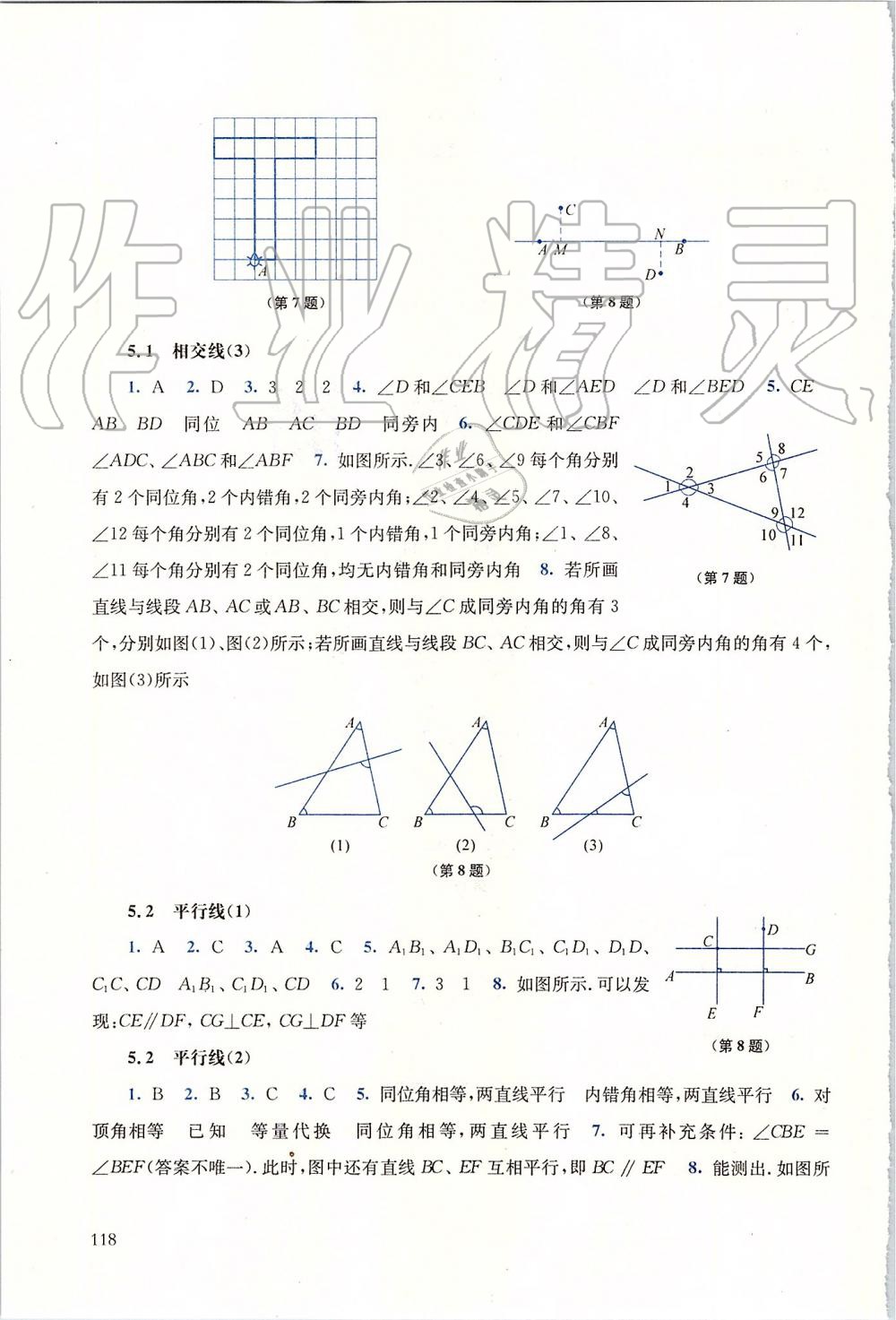 2019年同步練習(xí)冊(cè)七年級(jí)數(shù)學(xué)上冊(cè)華師大版華東師范大學(xué)出版社 第15頁(yè)