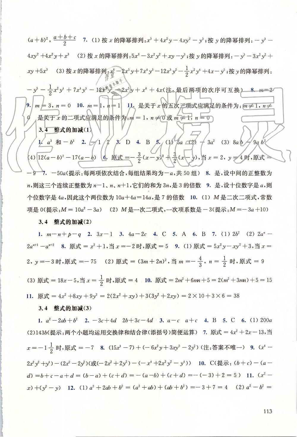 2019年同步练习册七年级数学上册华师大版华东师范大学出版社 第10页