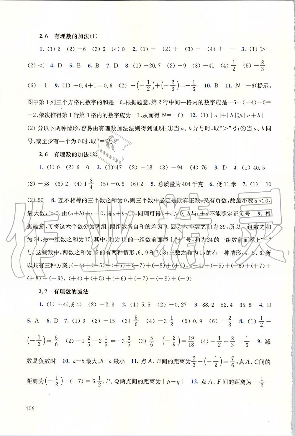 2019年同步练习册七年级数学上册华师大版华东师范大学出版社 第3页