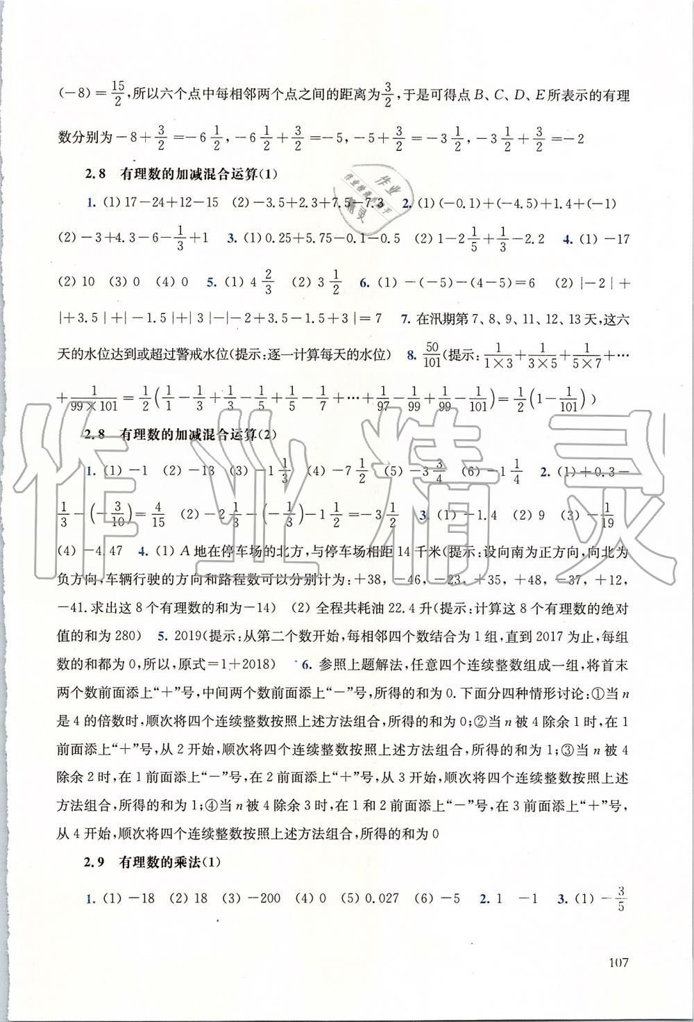 2019年同步练习册七年级数学上册华师大版华东师范大学出版社 第4页