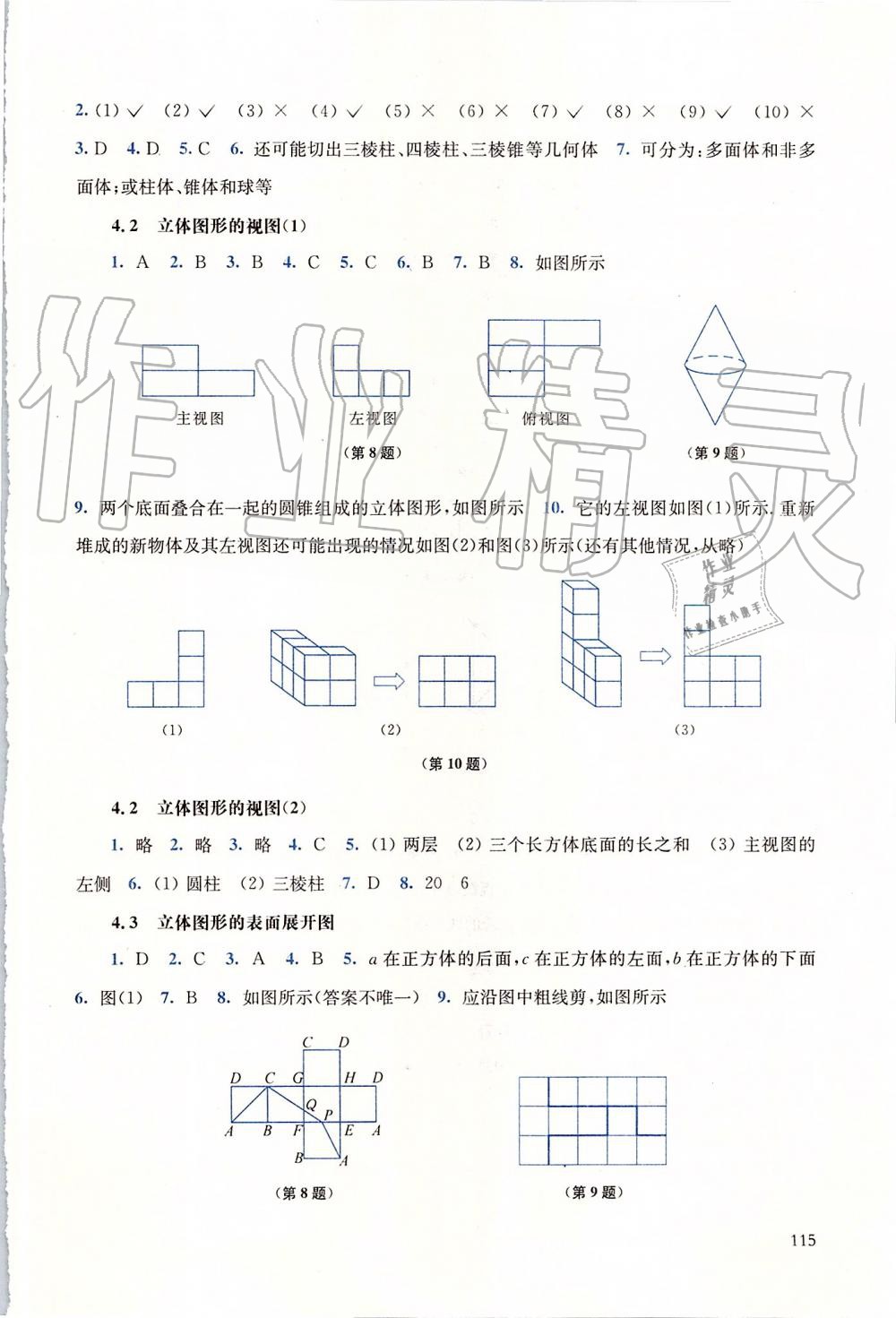 2019年同步練習(xí)冊(cè)七年級(jí)數(shù)學(xué)上冊(cè)華師大版華東師范大學(xué)出版社 第12頁(yè)