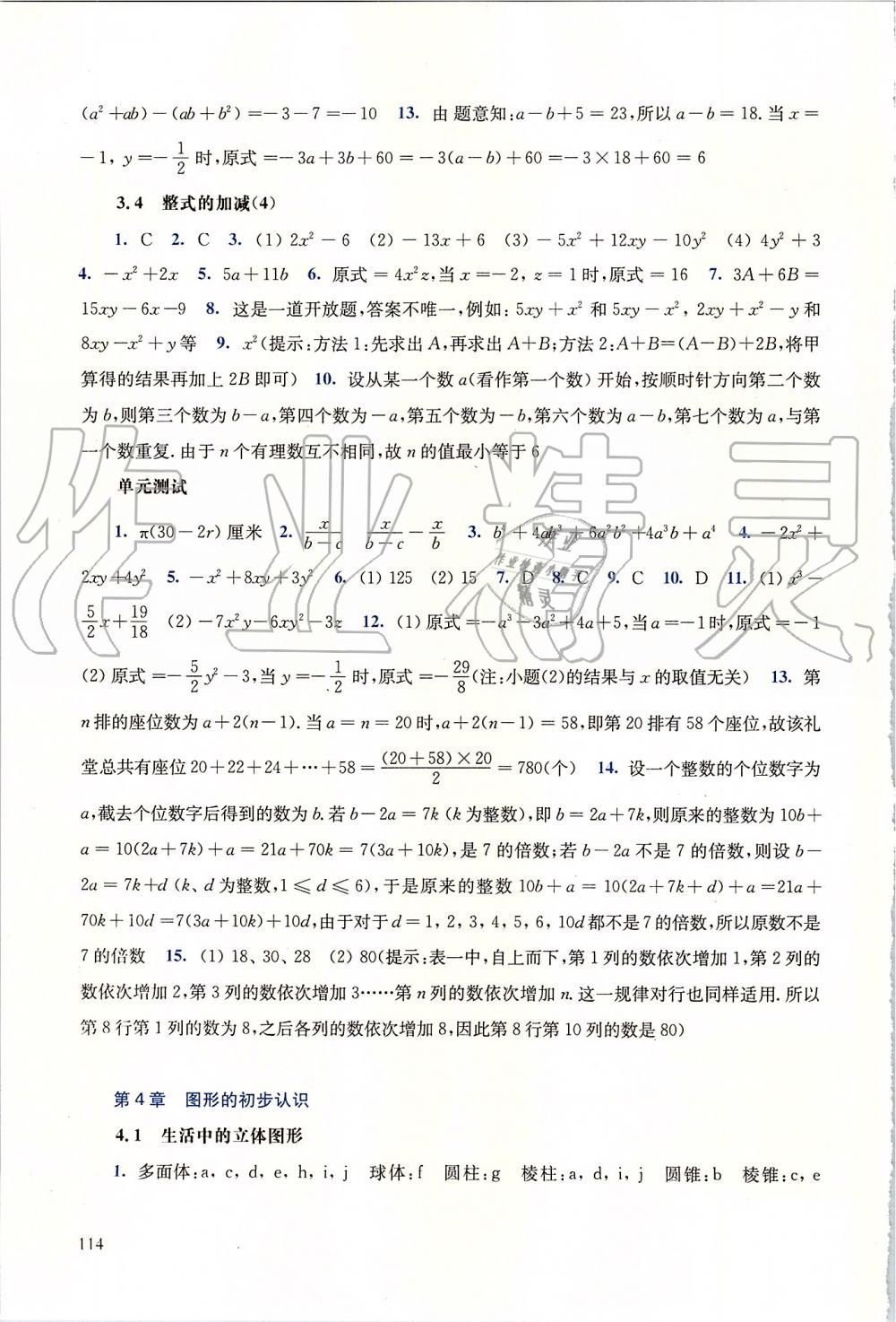 2019年同步練習(xí)冊七年級數(shù)學(xué)上冊華師大版華東師范大學(xué)出版社 第11頁