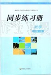 2019年同步练习册七年级数学上册华师大版华东师范大学出版社