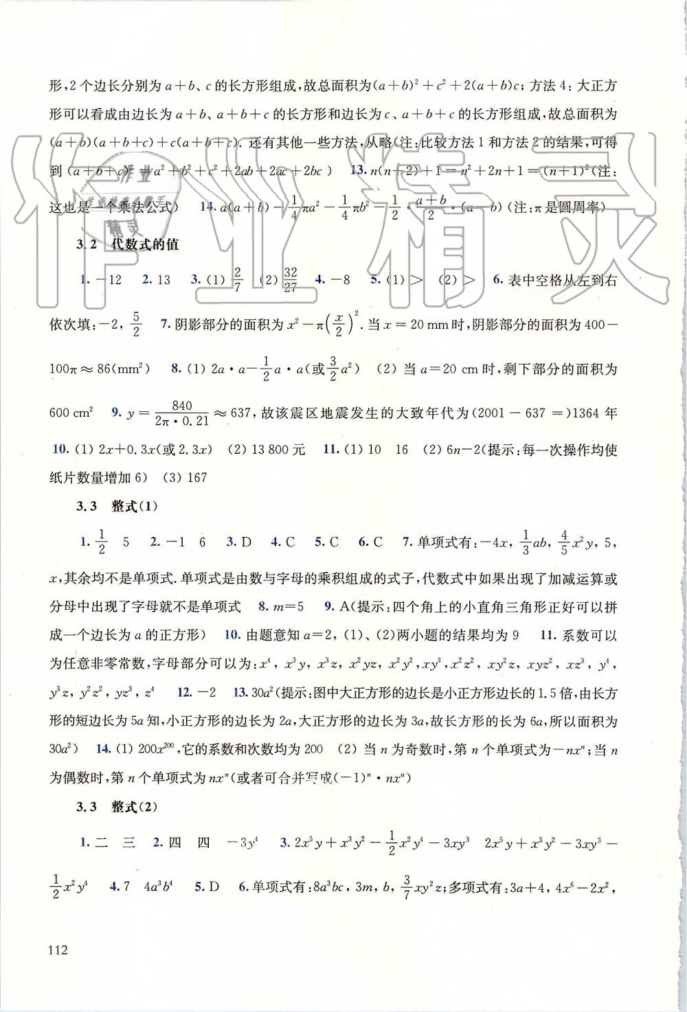 2019年同步练习册七年级数学上册华师大版华东师范大学出版社 第9页