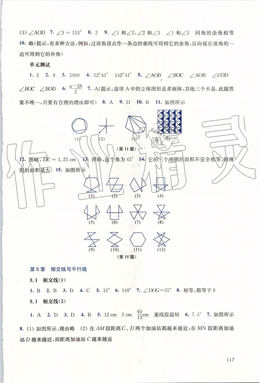 2019年同步练习册七年级数学上册华师大版华东师范大学出版社 第14页