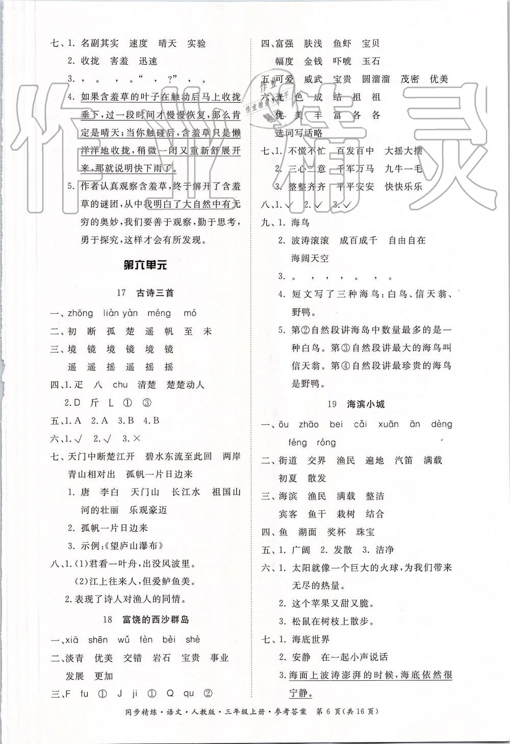 2019年同步精練三年級(jí)語(yǔ)文上冊(cè)人教版 第6頁(yè)