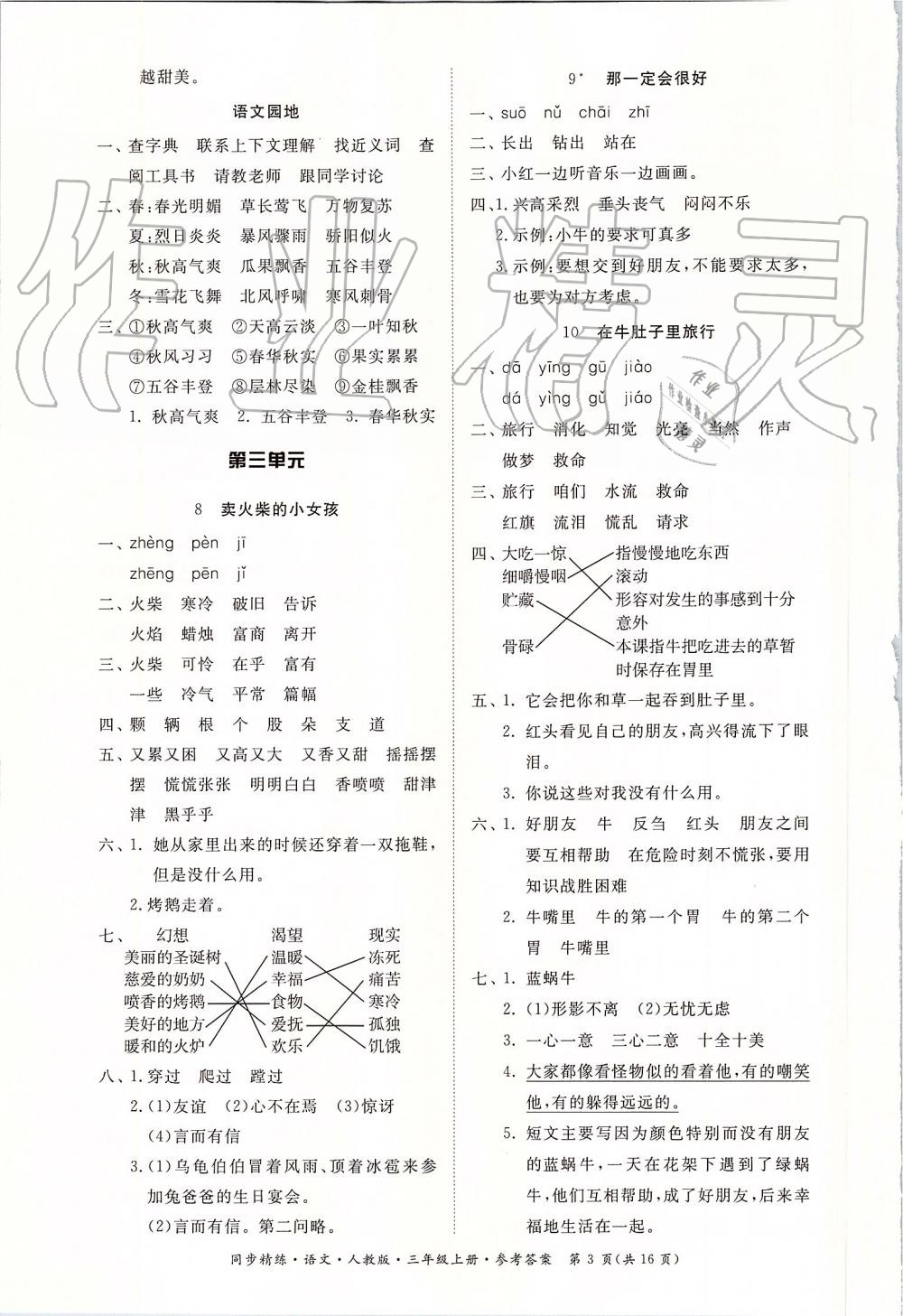 2019年同步精練三年級語文上冊人教版 第3頁