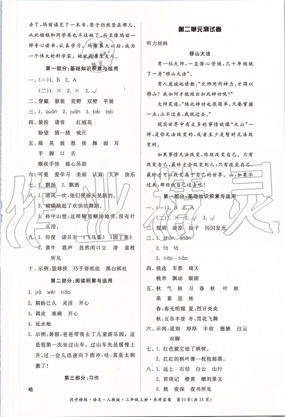 2019年同步精練三年級(jí)語(yǔ)文上冊(cè)人教版 第10頁(yè)