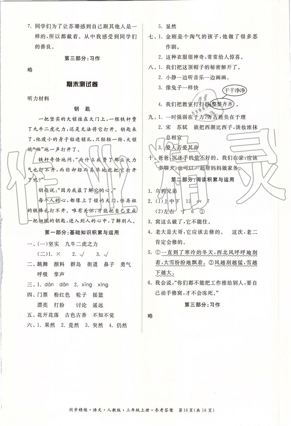 2019年同步精練三年級(jí)語(yǔ)文上冊(cè)人教版 第16頁(yè)