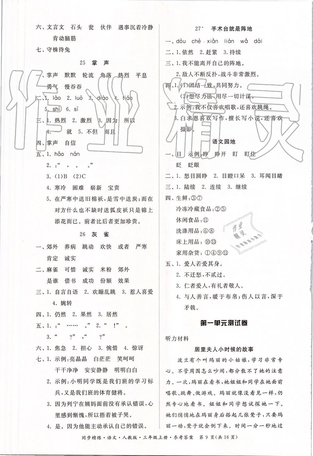 2019年同步精練三年級(jí)語(yǔ)文上冊(cè)人教版 第9頁(yè)