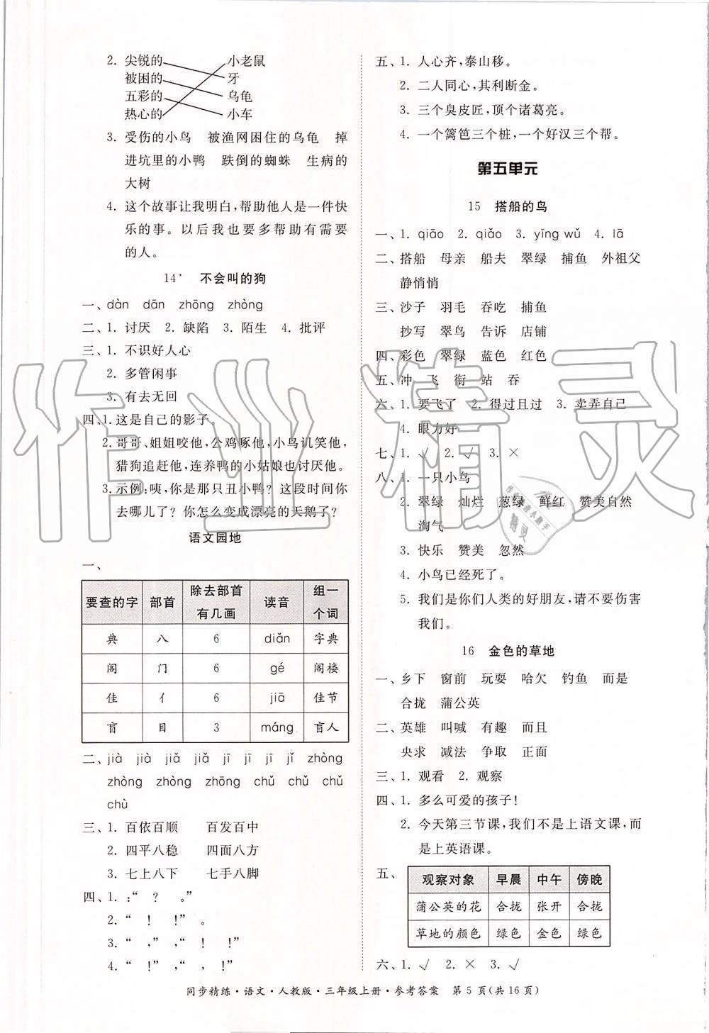 2019年同步精練三年級(jí)語文上冊(cè)人教版 第5頁