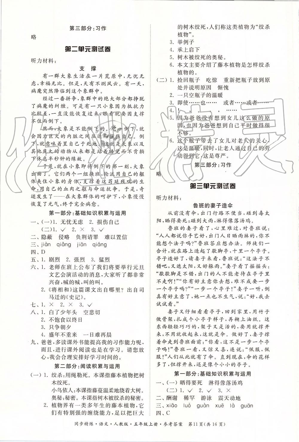 2019年同步精練五年級(jí)語(yǔ)文上冊(cè)人教版 第11頁(yè)