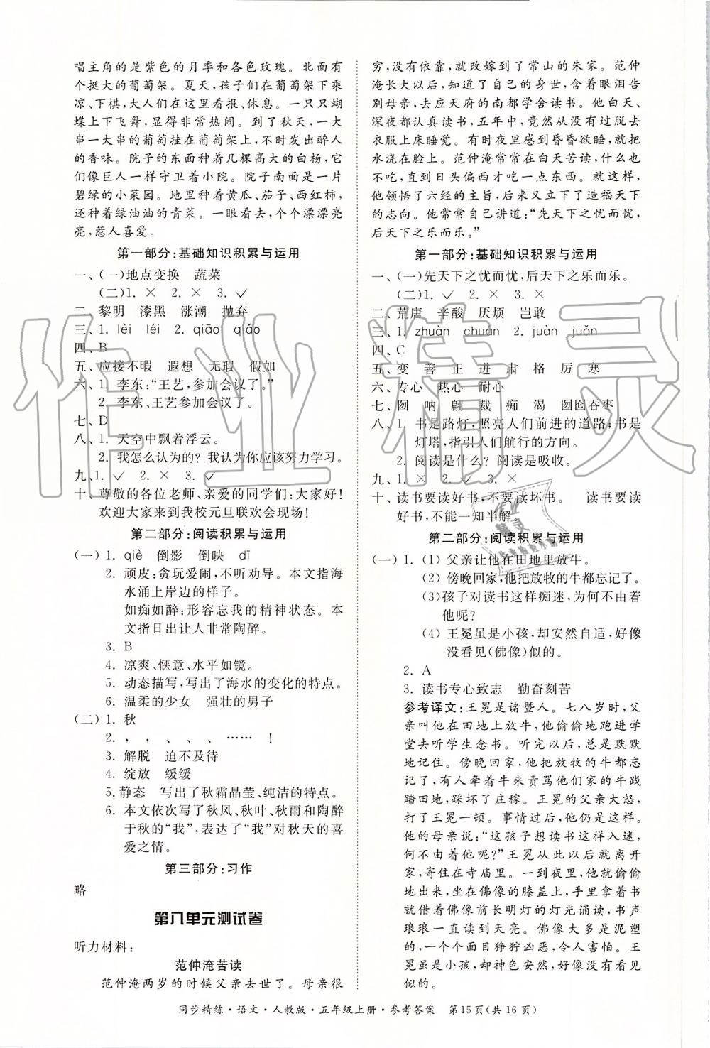 2019年同步精練五年級(jí)語(yǔ)文上冊(cè)人教版 第15頁(yè)