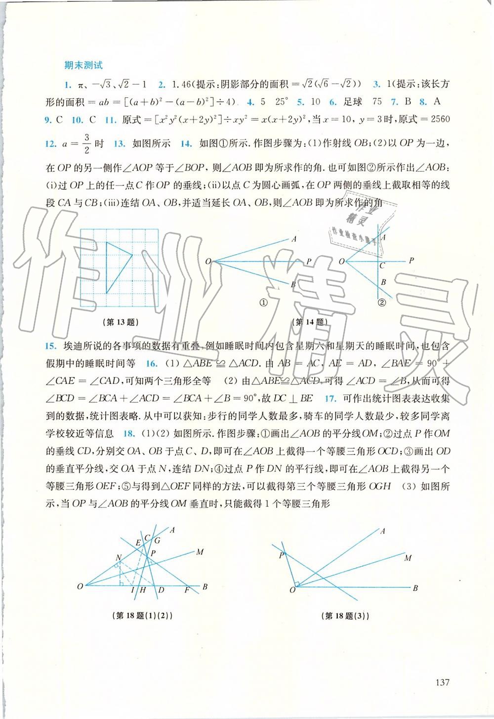 2019年同步练习册八年级数学上册华师大版华东师范大学出版社 第19页