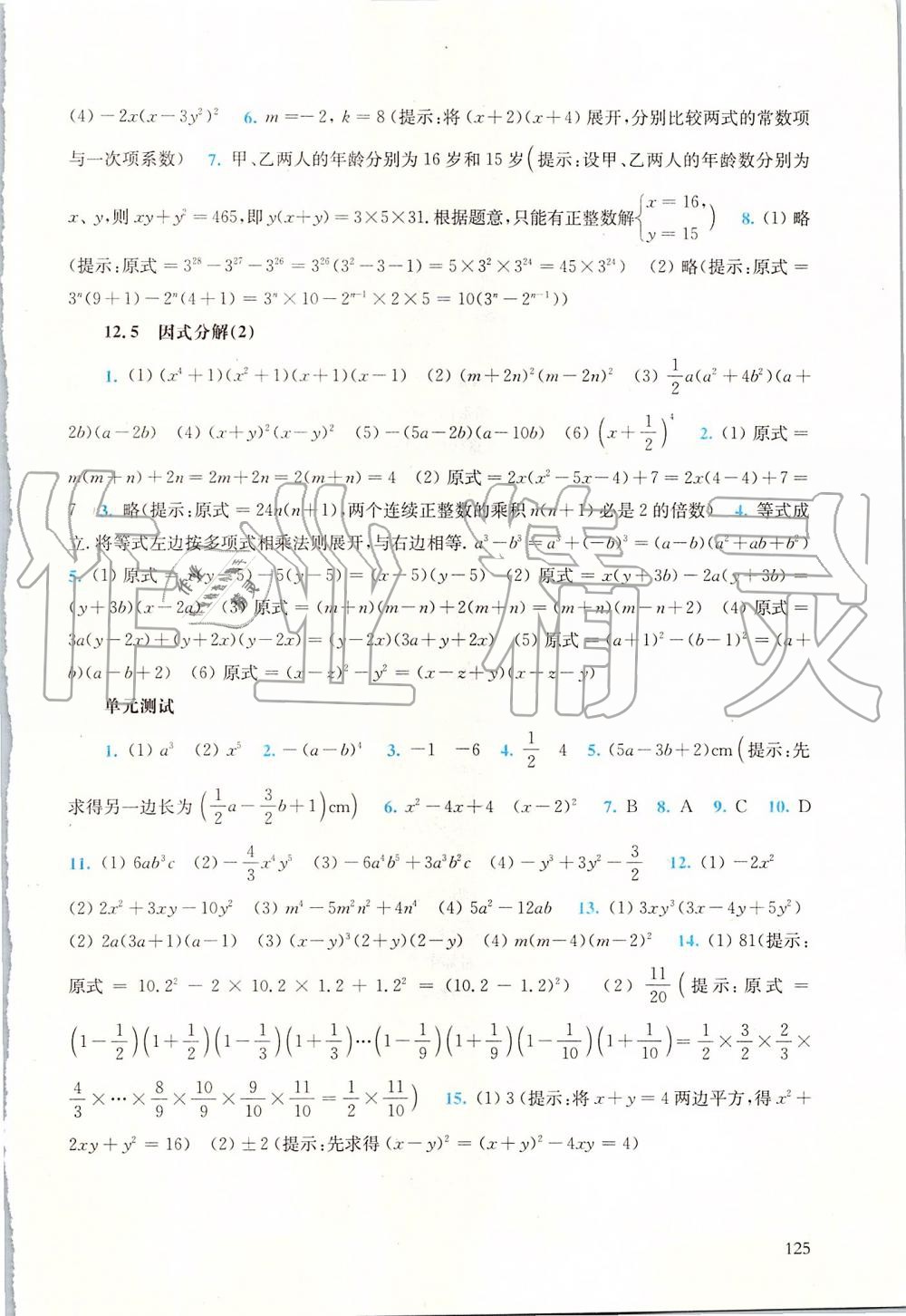 2019年同步练习册八年级数学上册华师大版华东师范大学出版社 第7页