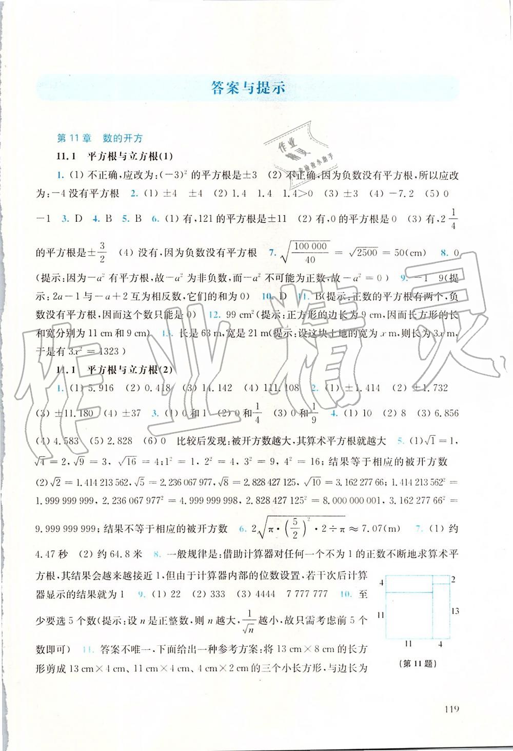 2019年同步练习册八年级数学上册华师大版华东师范大学出版社 第1页