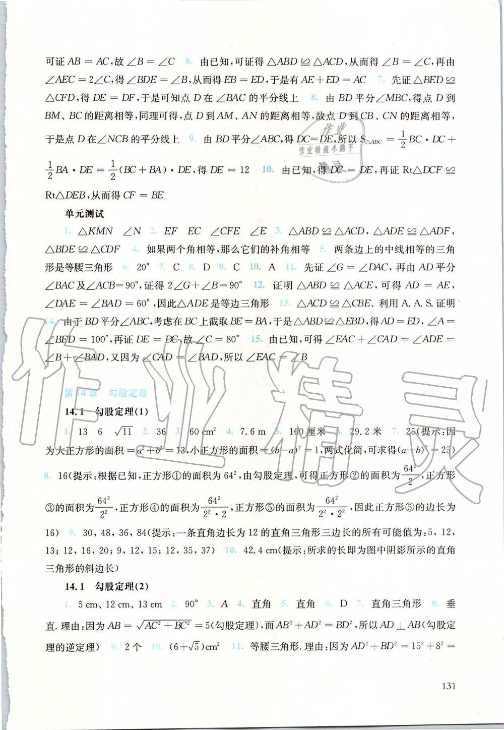 2019年同步练习册八年级数学上册华师大版华东师范大学出版社 第13页