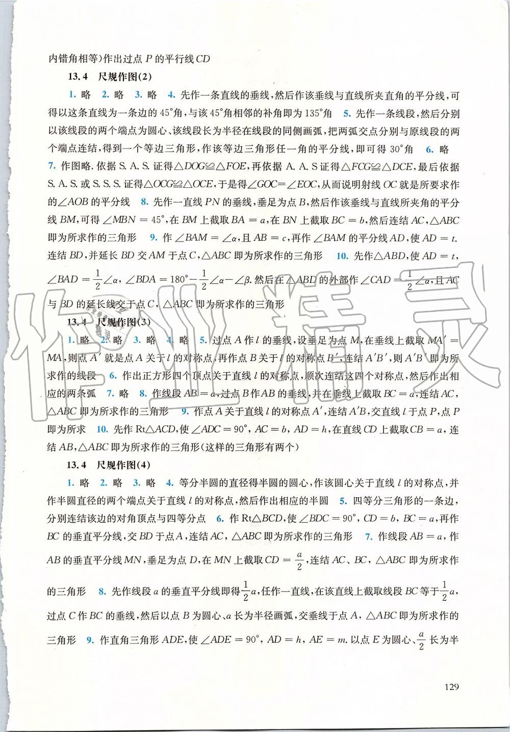 2019年同步练习册八年级数学上册华师大版华东师范大学出版社 第11页