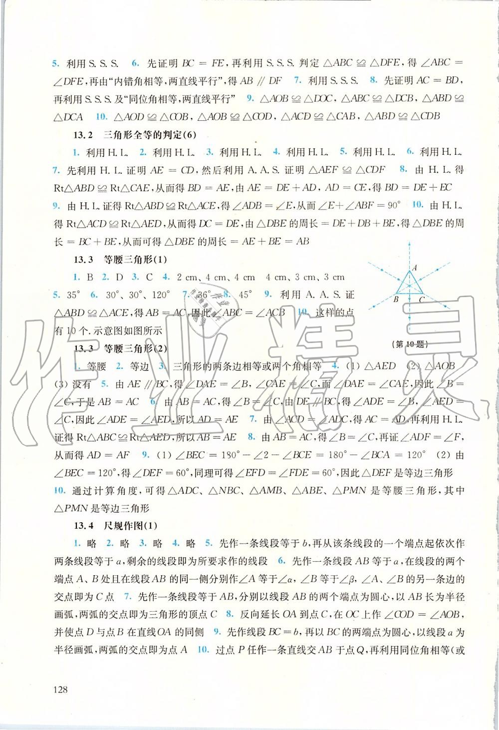 2019年同步练习册八年级数学上册华师大版华东师范大学出版社 第10页