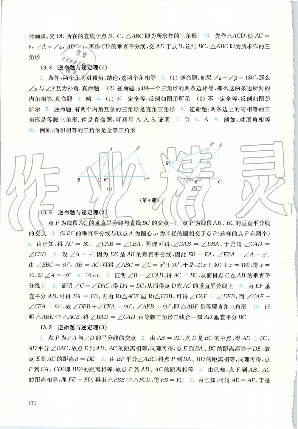 2019年同步练习册八年级数学上册华师大版华东师范大学出版社 第12页