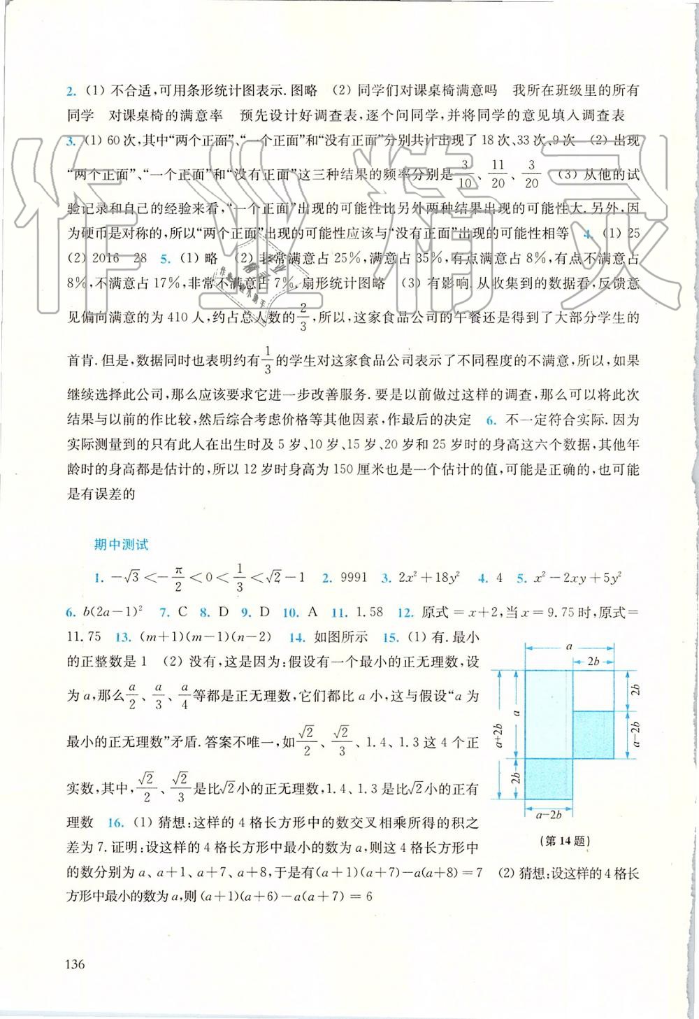 2019年同步练习册八年级数学上册华师大版华东师范大学出版社 第18页