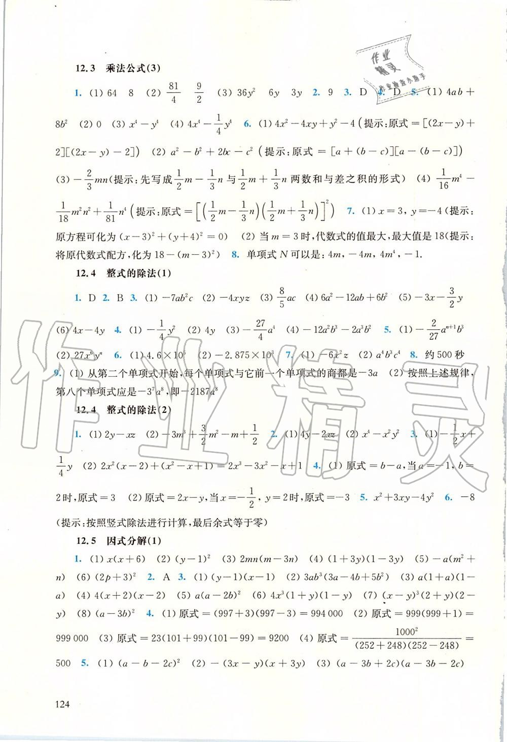 2019年同步练习册八年级数学上册华师大版华东师范大学出版社 第6页