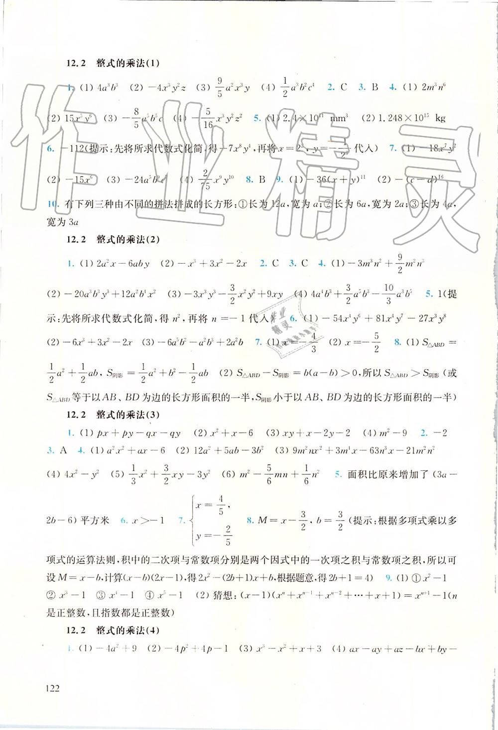 2019年同步練習(xí)冊(cè)八年級(jí)數(shù)學(xué)上冊(cè)華師大版華東師范大學(xué)出版社 第4頁(yè)